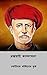 अखंडादि काव्यरचना ( Akhandadi Kavyarachana ) by Jyotirao Govindrao Phule