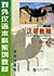 Chinese Course (revised edition) 1B - Textbook