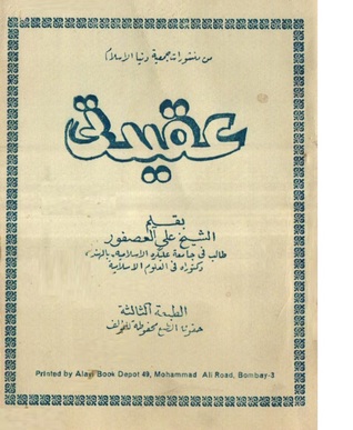 عقيدتي
