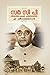 Sir C P Thiruvithamkoor Charithrathil by A. Sreedhara Menon