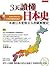 ポケット図解 教科書とはひと味違う日本史のだいごみ