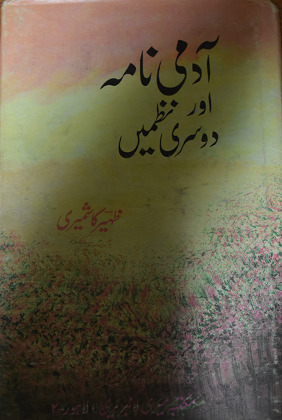 Aadmi Nama aur Dosri Nazmen/ آدمی نامہ اور دوسری نظمیں (Hardcover)