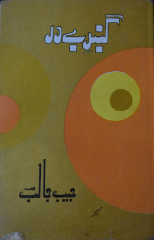 Gumbad be-dar/گنبد بے در