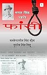Bhagat Singh Ko F...