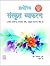 Prayogik Sanskrit Vyakaran IX
