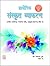 Prayogik Sanskrit Vyakaran IX by Dr. Parmanand Gupt