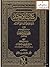 كتاب التوحيد الذي هو حق الله على العبيد by محمد بن عبدالوهاب