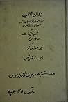 Diwan e Ghalib / ...