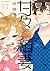 甘々と稲妻 11 [Amaama to Inazuma 11] (Sweetness and Lightning, #11)