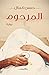 ‫المرحــــــوم‬ (Arabic Edition)