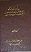 Saans ke Karishmay / سانس کے کرشمے by Agha Muhammad Ashraf