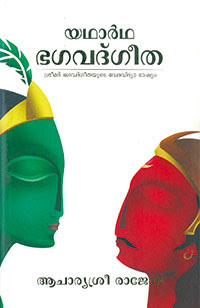 Yadhartha Bhagavad Gita