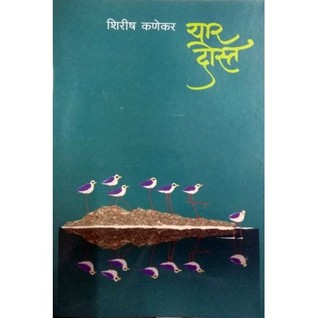 Yaar Dost (Paperback)