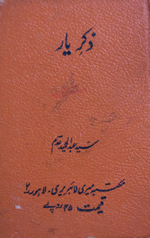Zikr e Yaar / ذکرِ یار