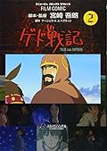 ゲド戦記―TALES from EARTHSEA (2)
