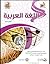 اللغة العربية : المستوي الثالث