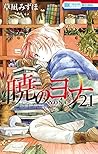 暁のヨナ 21 [Akatsuki...