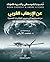 ‫عن الإرهاب الغربي من هيروشيما إلى حروب الطائرات المسيرة‬ by Noam Chomsky