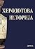 Herodotova istorija by Herodotus Herodotova istorija by Herodotus