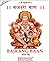 Shri Hanuman Bajrang Baan ।...