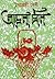 অচেনা চীন