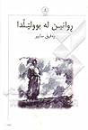 روانین له بوولیلدا: له باره‌ی شیعر، ره‌خنه، کولتوور، ناسیونالیزم، ناین، ئینتیما و پیناسه‌ی نهته‌وه‌یی (1991-2013)