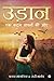 Udaan by Palak Manglik