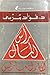 رأس المال لكارل ماركس by Karl Marx