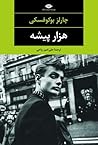 هزار پیشه
