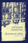 Дихание от сянка: избрана проза Дихание от сянка: избрана проза