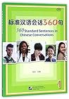 360 Standard Sentences in Chinese Conversations (Chinese Edition)