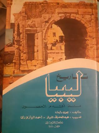 تاريخ ليبيا منذ اقدم العصور (Hardcover)