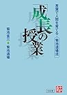 言葉で人間を育てる 菊池道場流 「成長の授業」 (Japanese Edition)