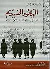 اليهود الحسيديم، ...