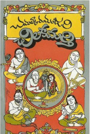 చమత్కార మంజరి [Chamathkara Manjari]