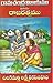 రామచంద్ర విజయము / రాజరత్నము...