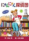 にゃんにゃん探偵団