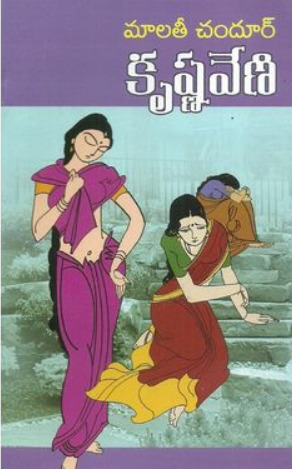 కృష్ణవేణి [Krishnaveni]