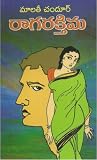 రాగరక్తిమ [Ragarakthima]