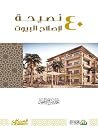 ٤٠ نصيحة لإصلاح ا...