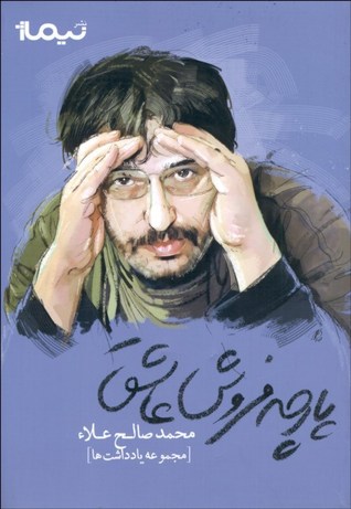 پارچه‌فروش عاشق