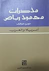 مذكرات محمود رياض الجزء الثالث أمريكا و العرب