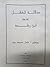 دلالة العقل عند ابن رشد by عادل محمود بدر