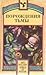 Порождения тьмы. Сборник оккультных и мистических произведений