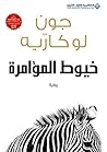 ‫خيوط المؤامرة‬ (Arabic Edition)