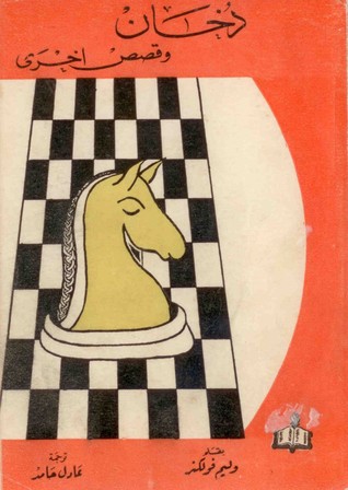 دخان وقصص أخرى (Mass Market Paperback)