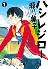 ハシレジロー 1 (Hashire Jirou, #1)