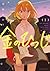 金のひつじ 1 [Kin no hitsuji 1] (The golden sheep, #1)
