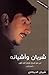 شريان وشيائه by شريان الديحاني