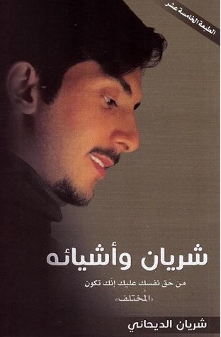 شريان وشيائه (Paperback)